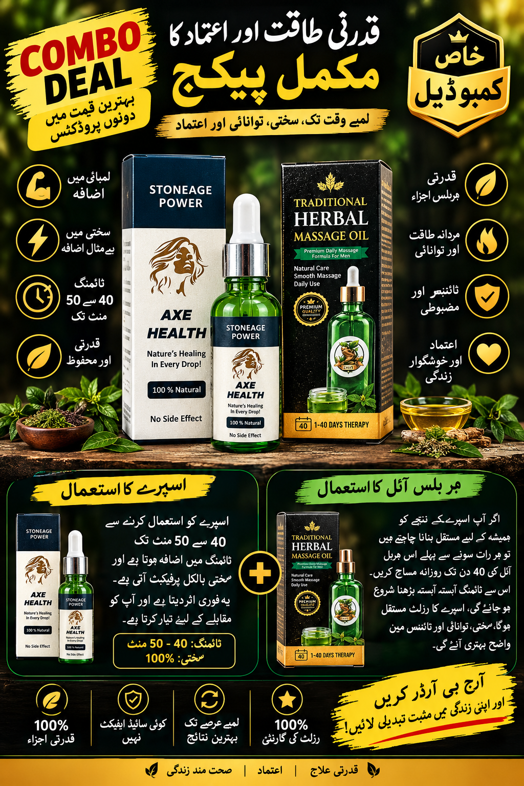 اسپرے + آئل کومبو ڈیل — دوگنے فوائد